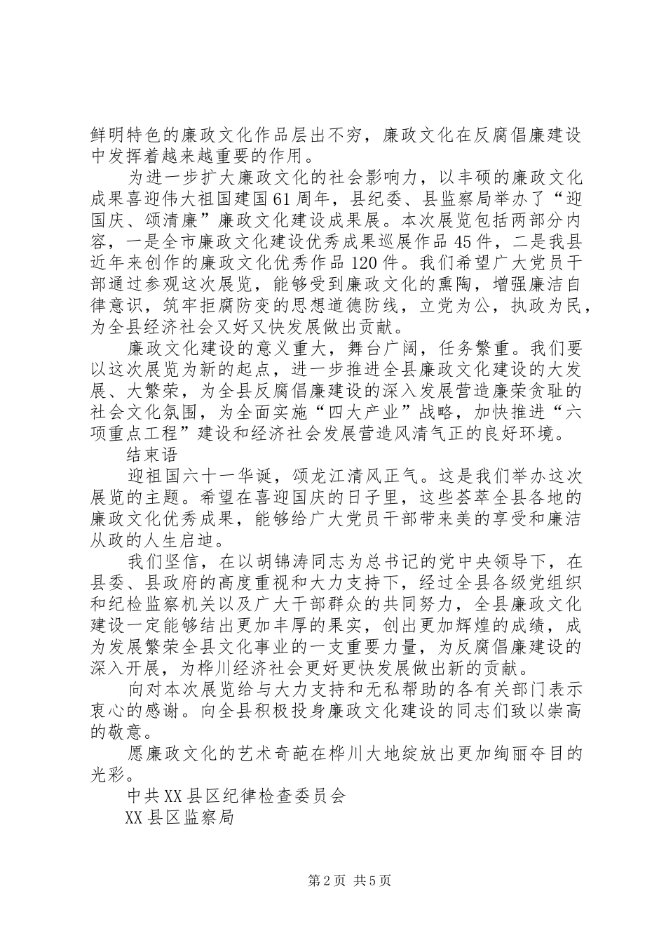 2024年廉政文化室前言_第2页