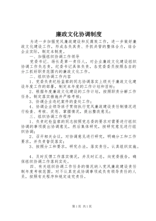 2024年廉政文化协调制度