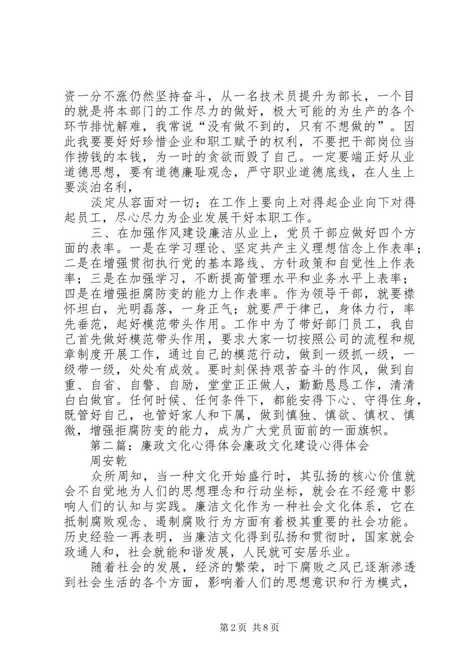 2024年廉政文化心得体会_第2页