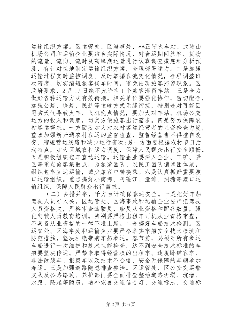 2024年春运道路交通安全会议致辞_第2页