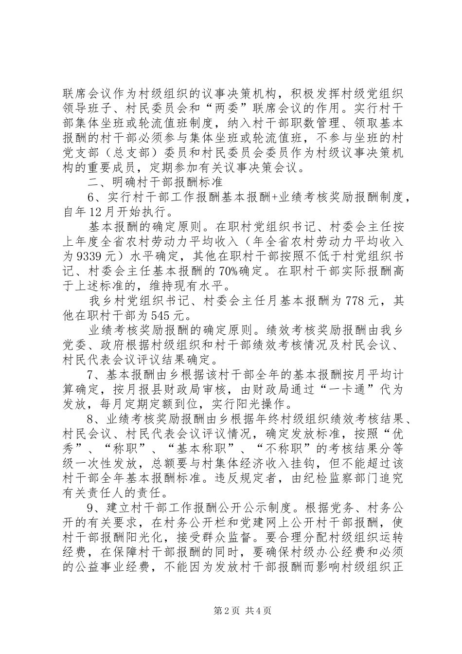 2024年创建激励机制工作实施细则_第2页