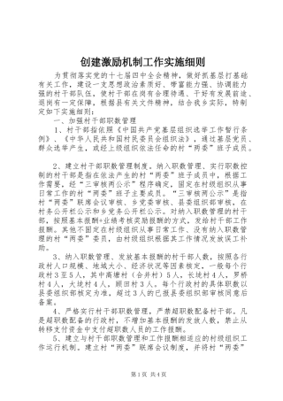 2024年创建激励机制工作实施细则