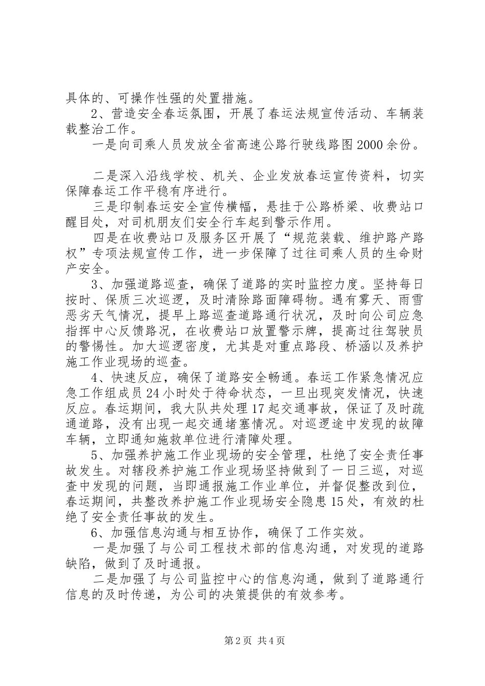 2024年春运的工作总结_第2页