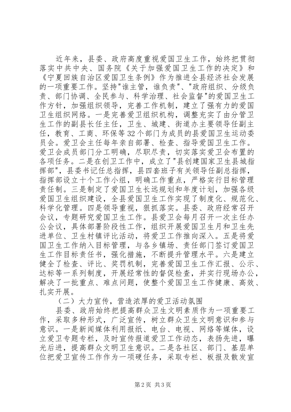 2024年创建及巩固卫生县城工作情况汇报_第2页