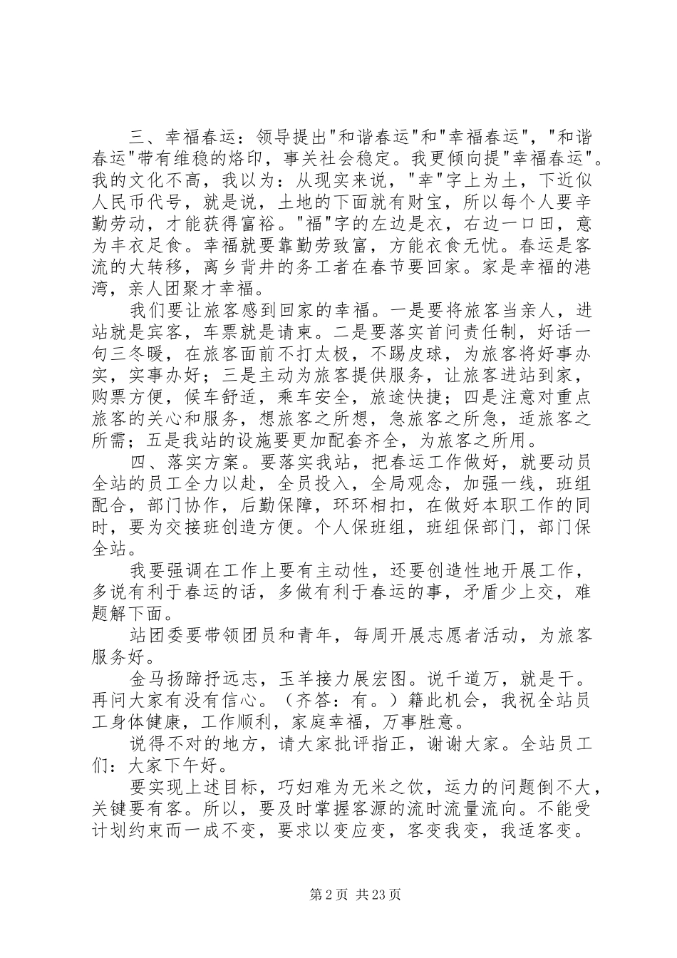 2024年春运动员大会发言稿_第2页