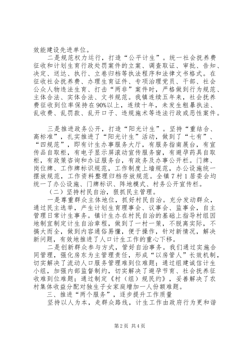 2024年创建计划生育示范乡镇工作汇报_第2页