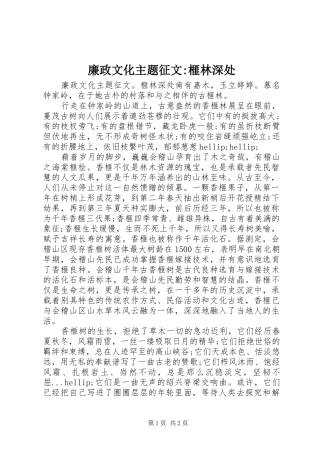 2024年廉政文化主题征文榧林深处