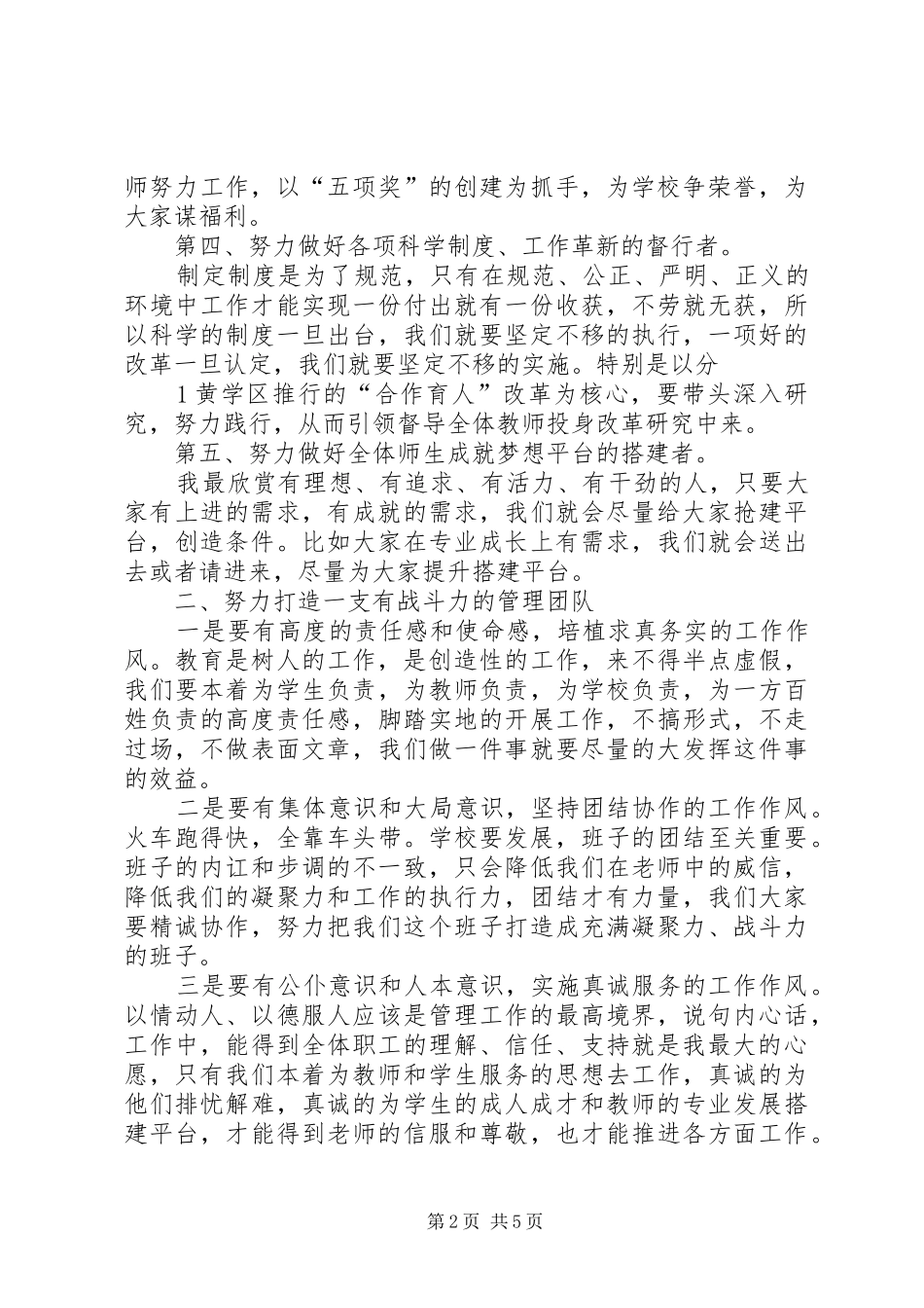 2024年廉政心得体会树正气凝合力促发展_第2页