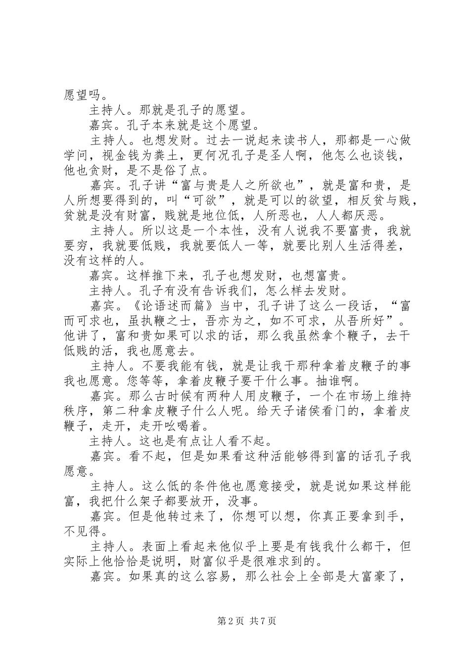 2024年廉政心得体会之钱当取之有道_第2页