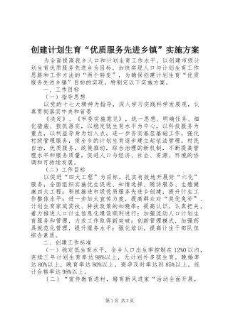 2024年创建计划生育优质服务先进乡镇实施方案