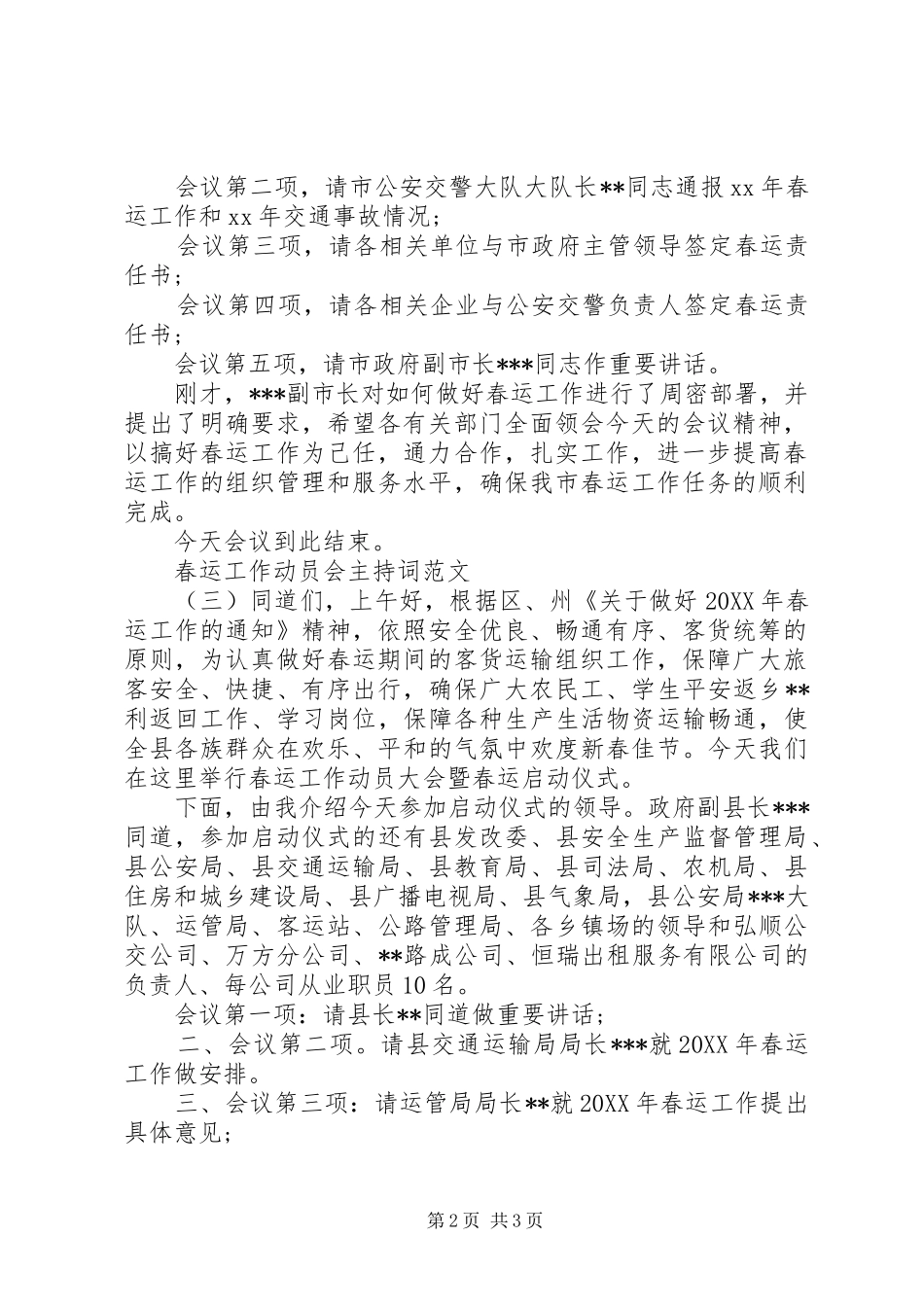 2024年春运工作动员会主持词范文_第2页