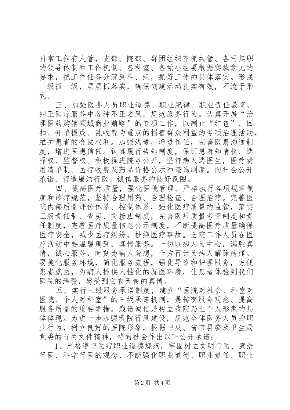 2024年创建价格诚信医院活动实施意见_第2页