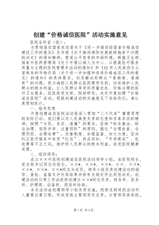 2024年创建价格诚信医院活动实施意见