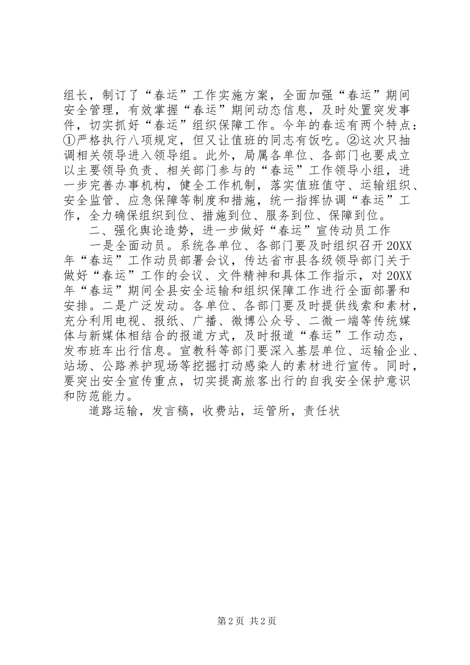 2024年春运工作动员暨百日会战总结会议讲话稿_第2页