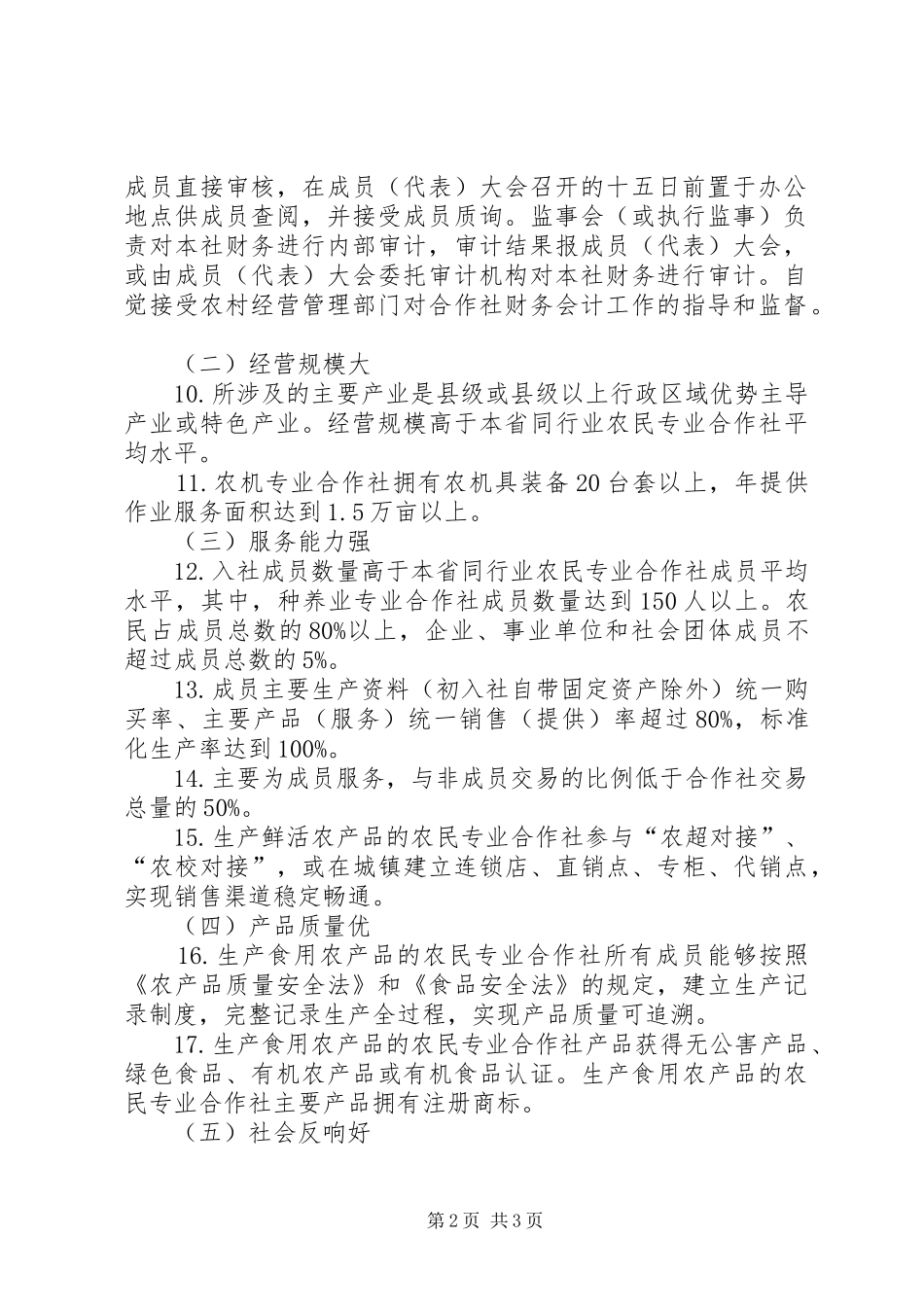 2024年创建减灾示范社区汇报材社区专题_第2页