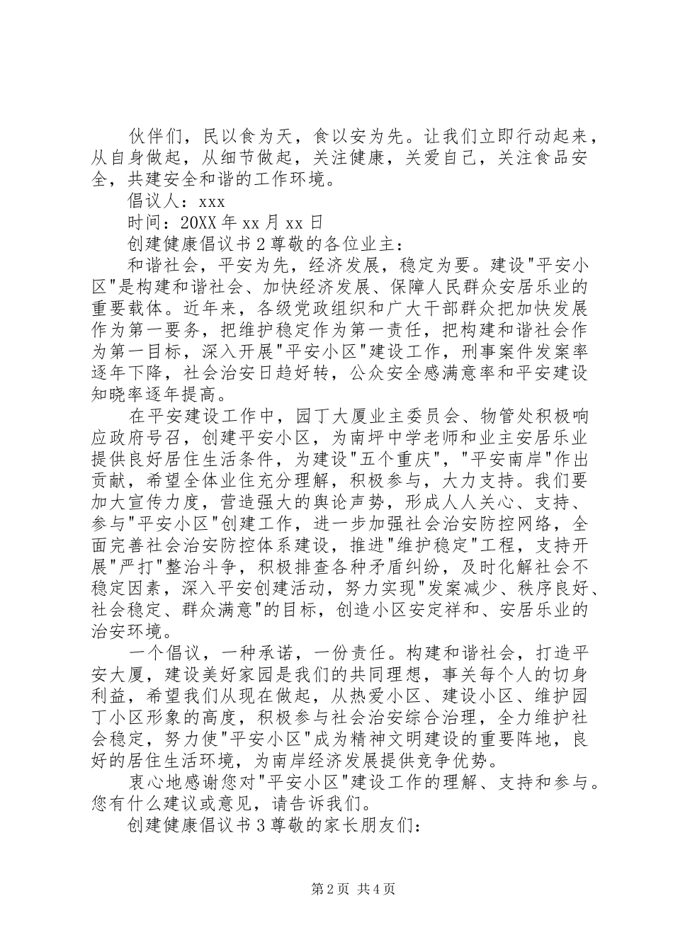 2024年创建健康倡议书_第2页