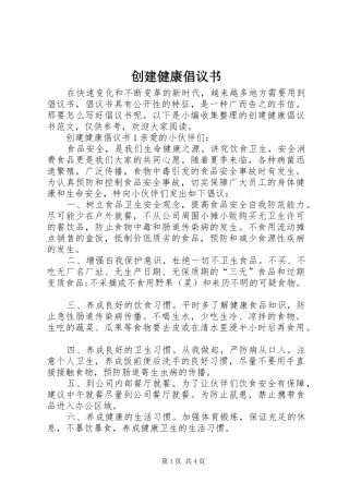 2024年创建健康倡议书