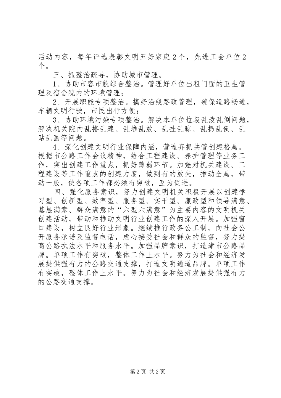 2024年创建健康城市工作总结_第2页