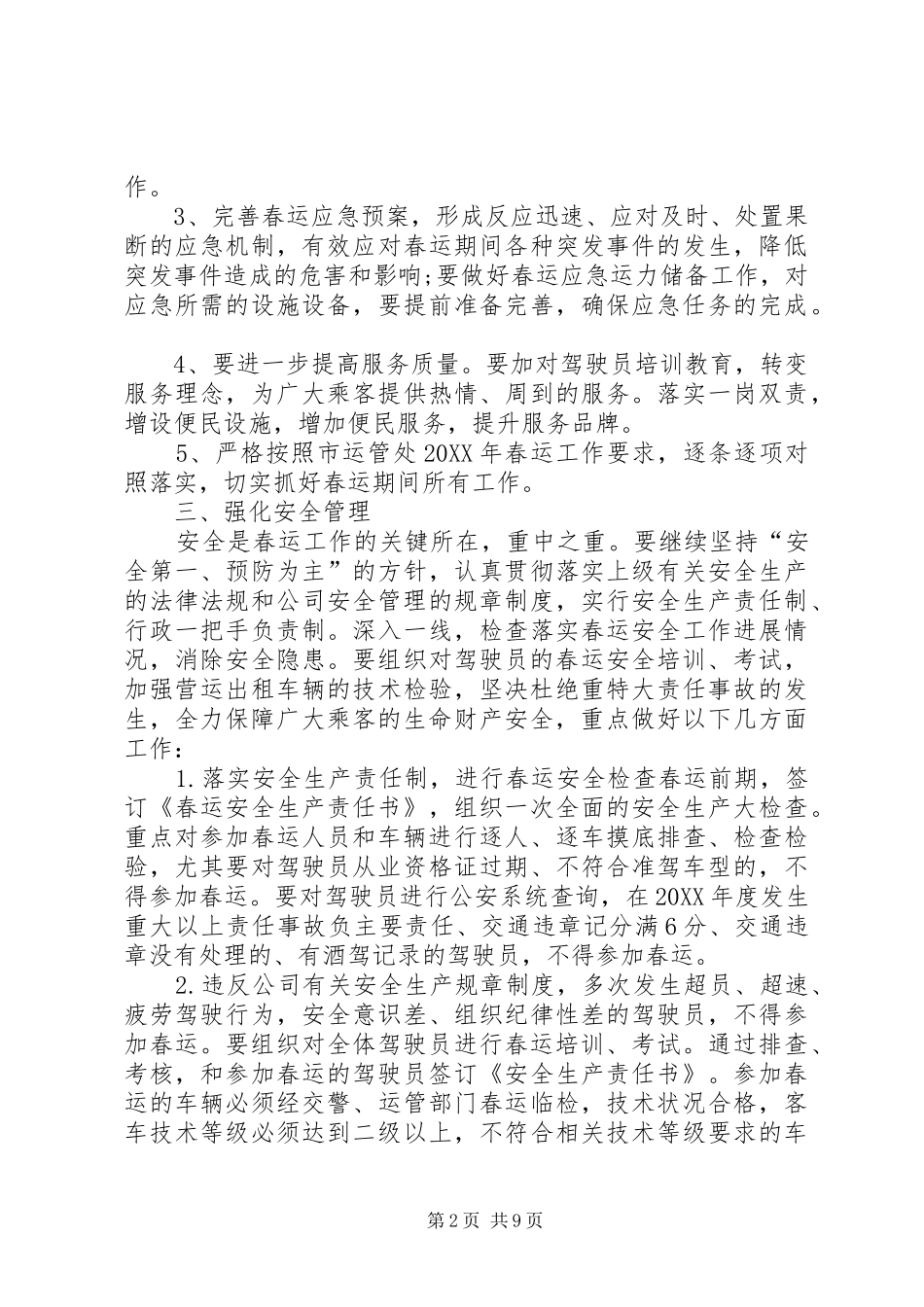 2024年春运工作计划的总结_第2页
