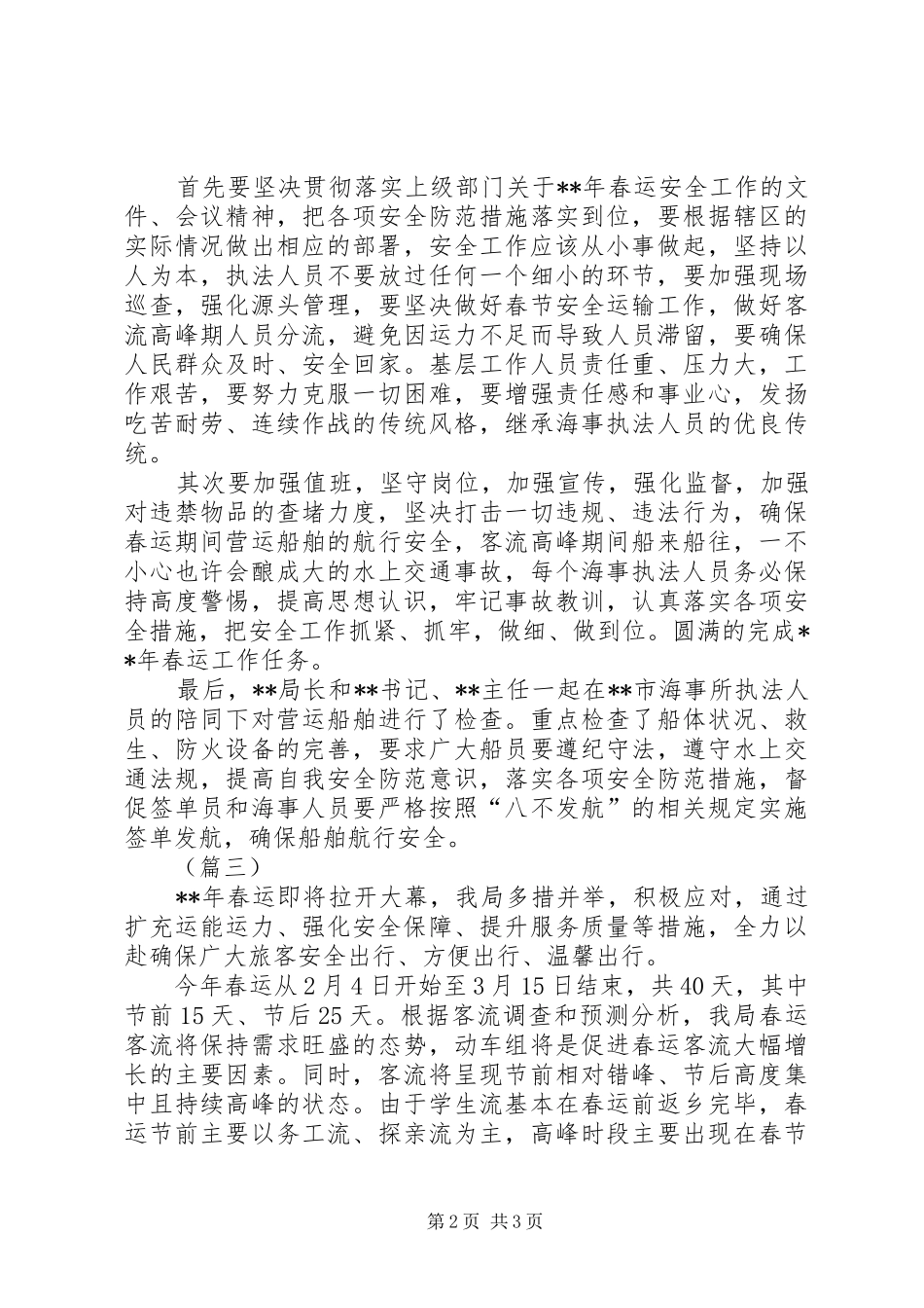 2024年春运工作简报三篇_第2页