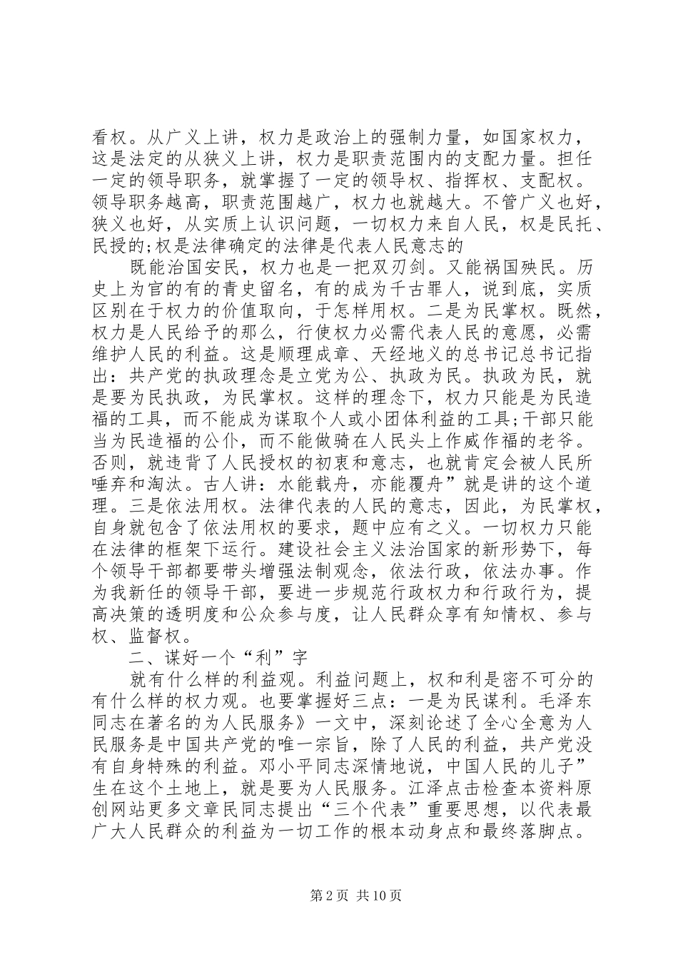 2024年廉政与创优动员会讲话_第2页