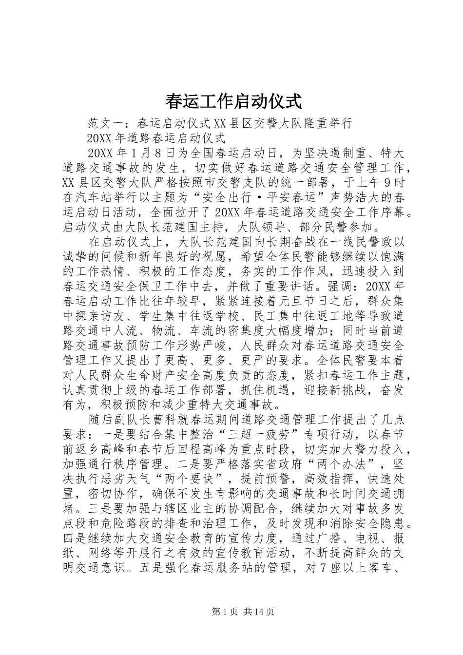 2024年春运工作启动仪式_第1页