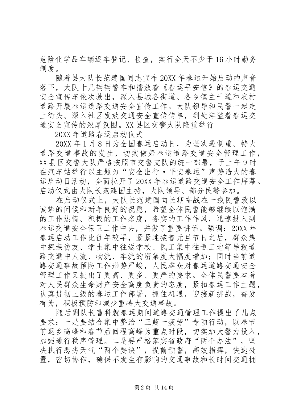 2024年春运工作启动仪式_第2页