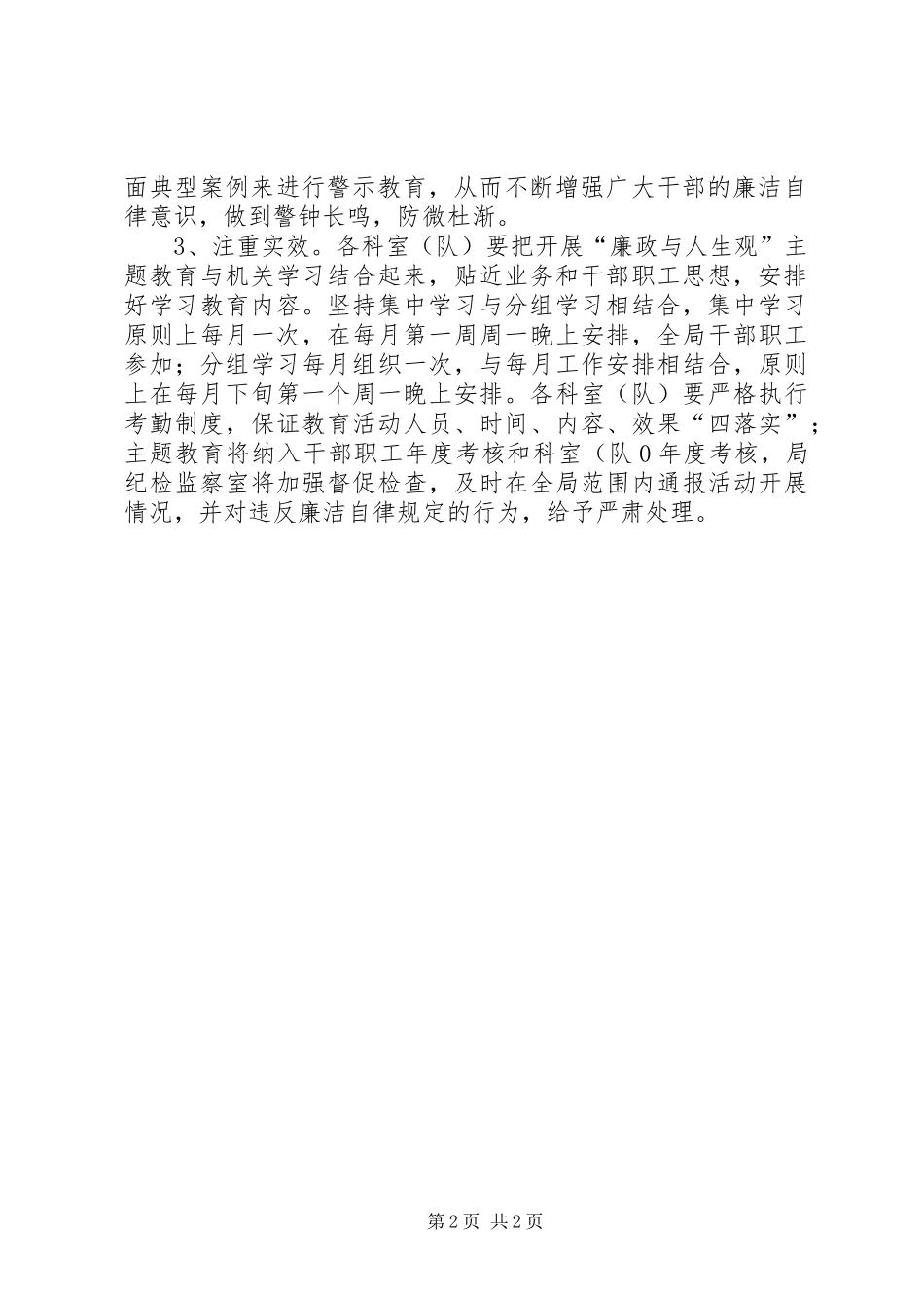 2024年廉政与人生观教育工作方案_第2页