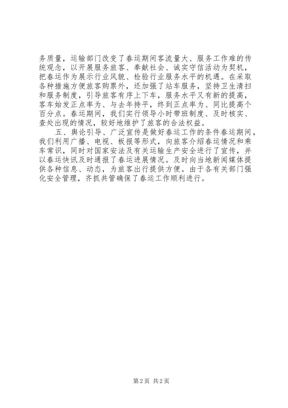 2024年春运工作情况汇报_第2页