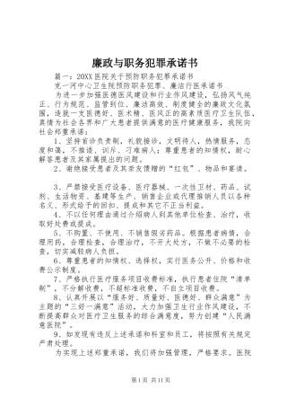 2024年廉政与职务犯罪承诺书