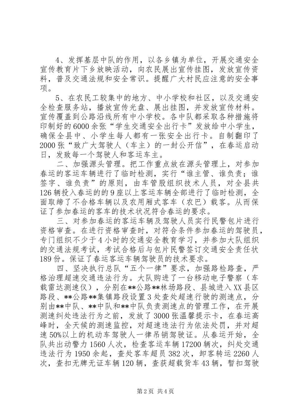 2024年春运工作先进单位材料_第2页