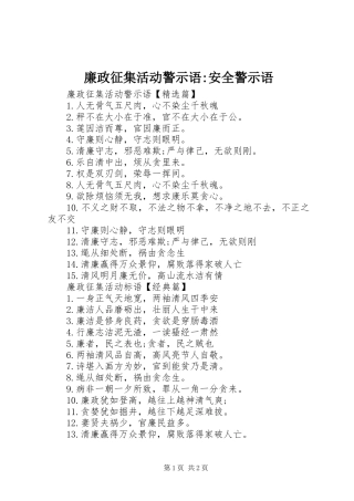 2024年廉政征集活动警示语安全警示语