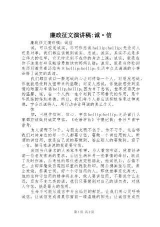 2024年廉政征文演讲稿诚·信