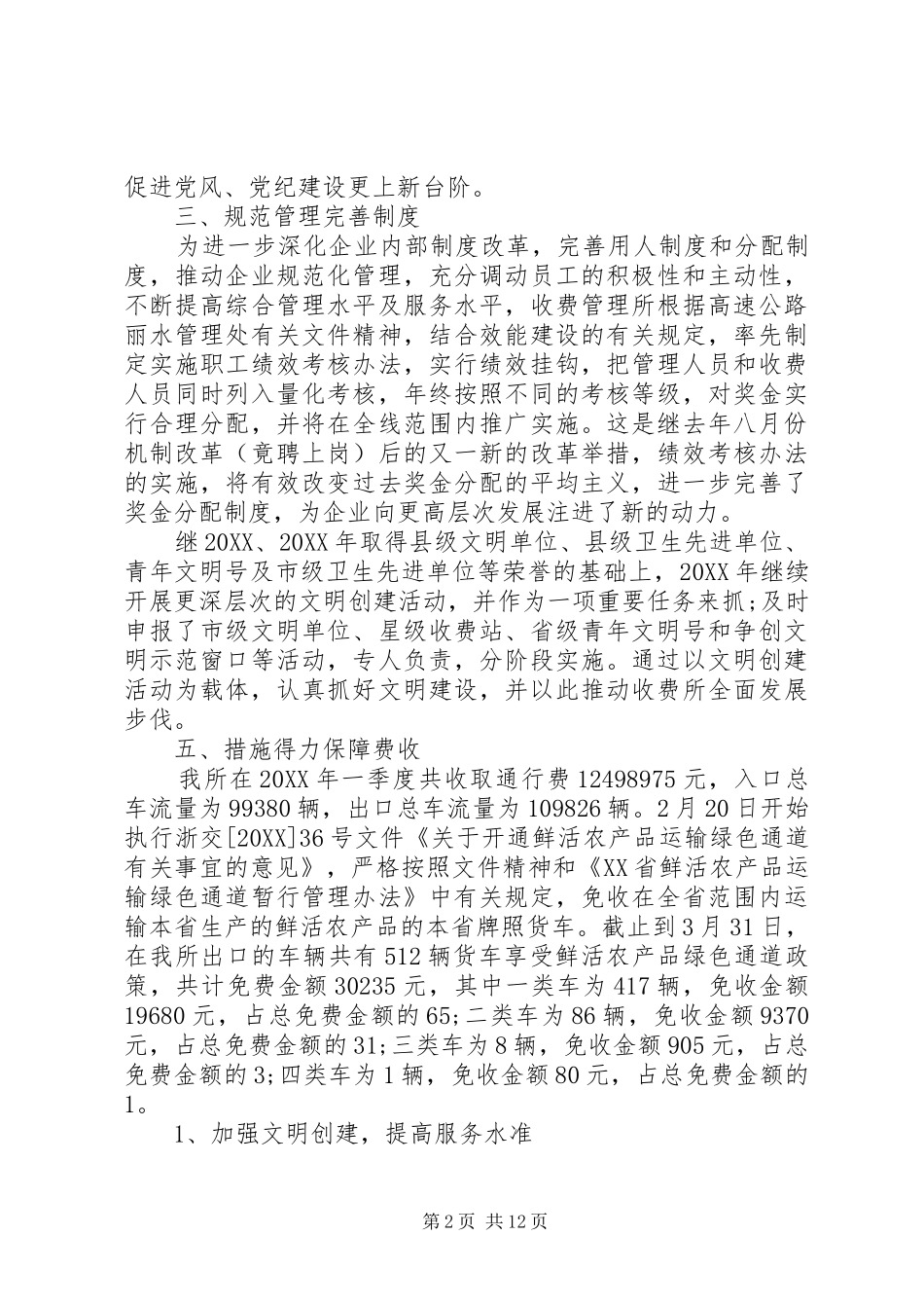 2024年春运工作心得体会_第2页