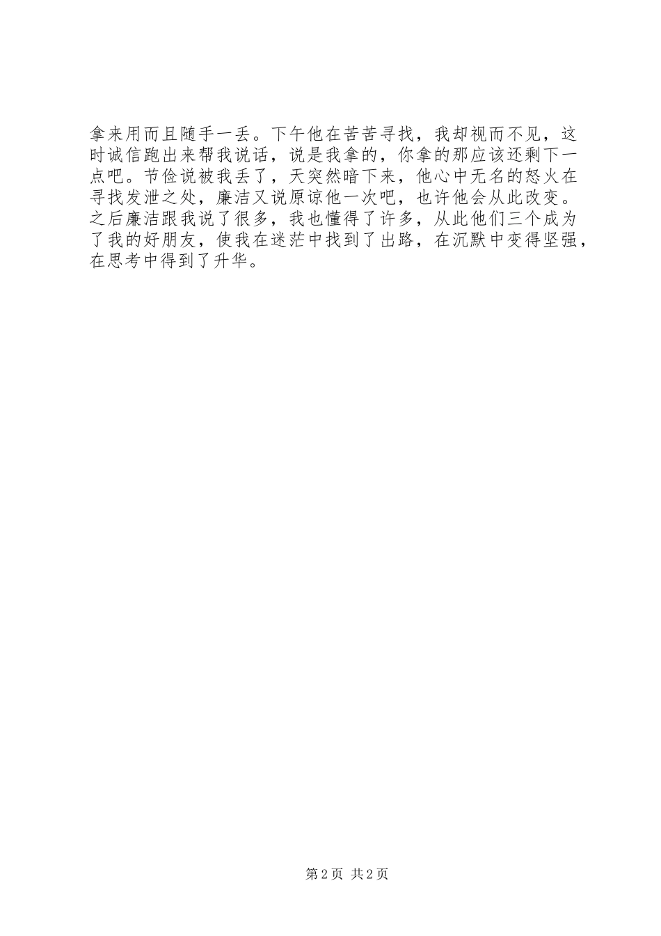 2024年廉政征文演讲稿敬廉崇洁_第2页