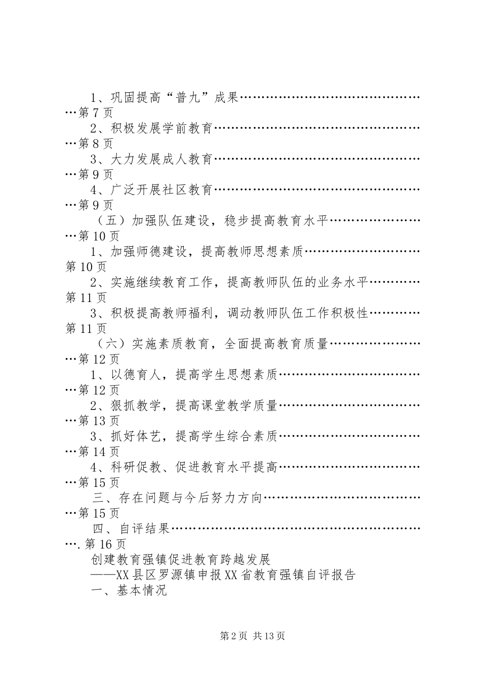 2024年创建教育强县工作_第2页