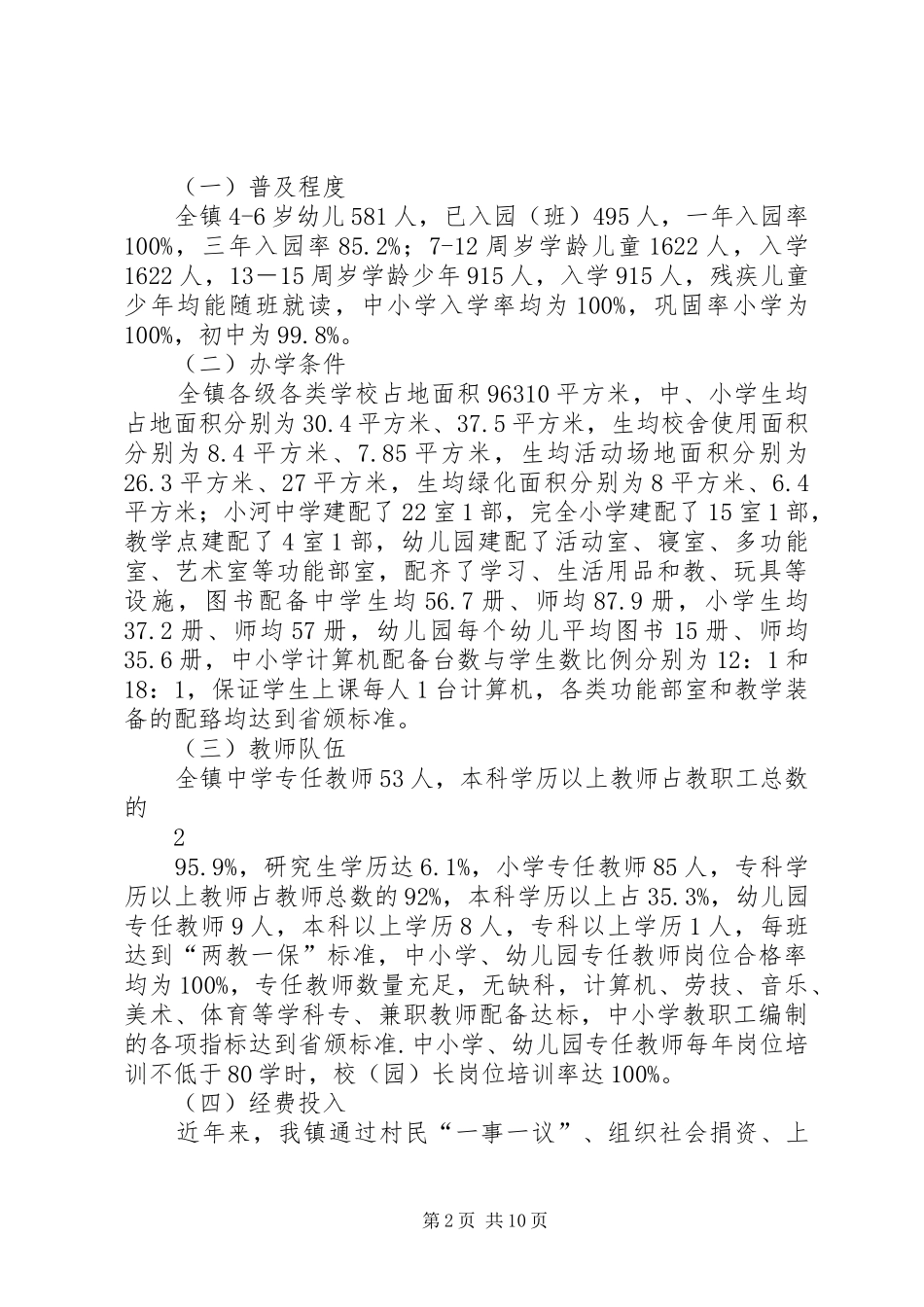 2024年创建教育强县工作汇报_第2页