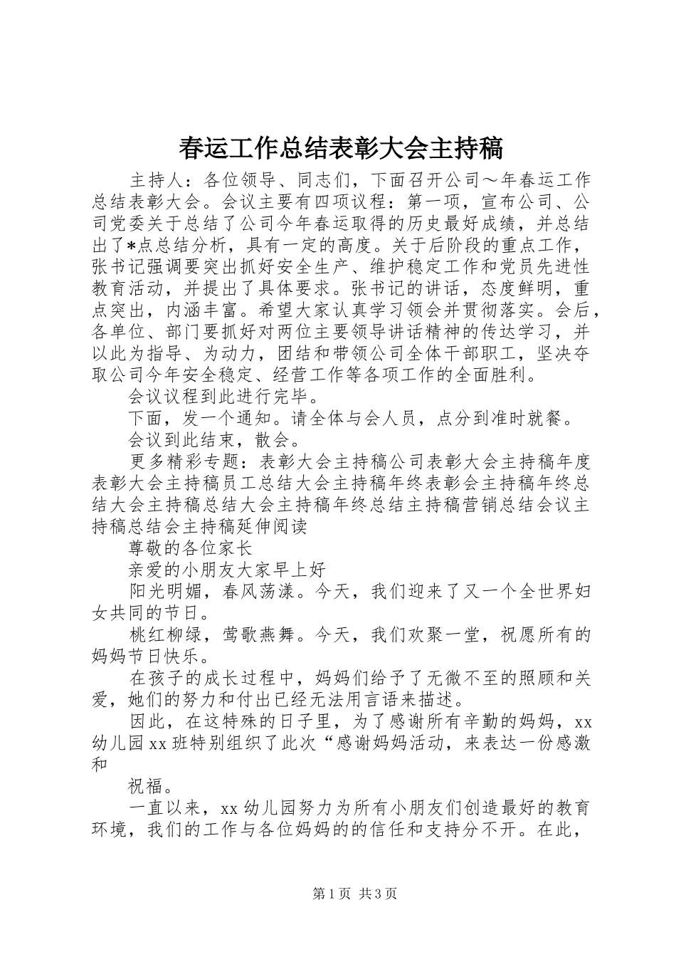 2024年春运工作总结表彰大会主持稿_第1页