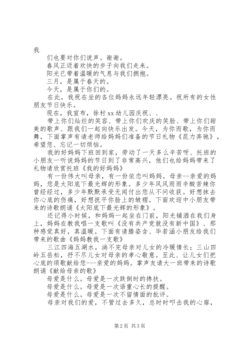 2024年春运工作总结表彰大会主持稿_第2页