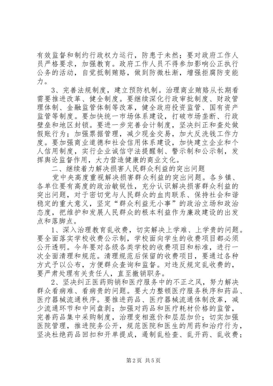 2024年廉政政府工作意见_第2页