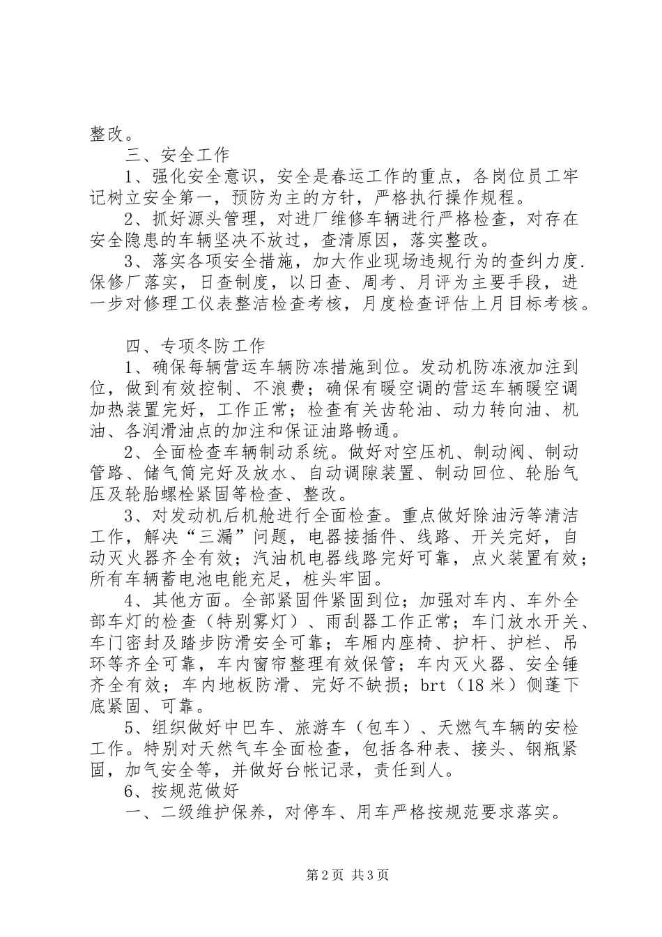 2024年春运工作总结大全_第2页