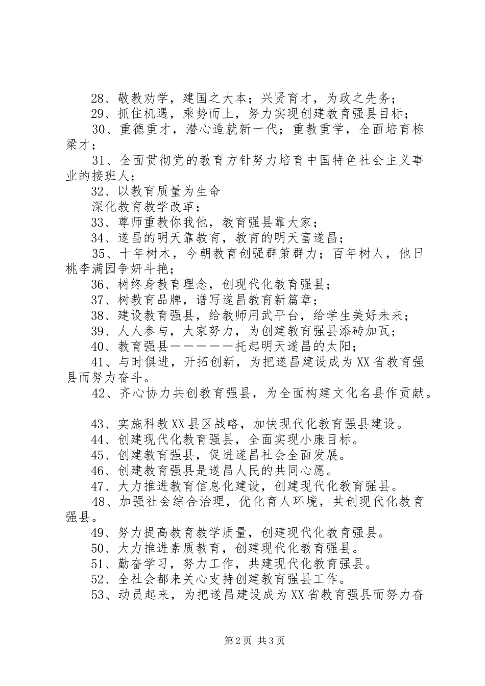 2024年创建教育强县宣传标语_第2页