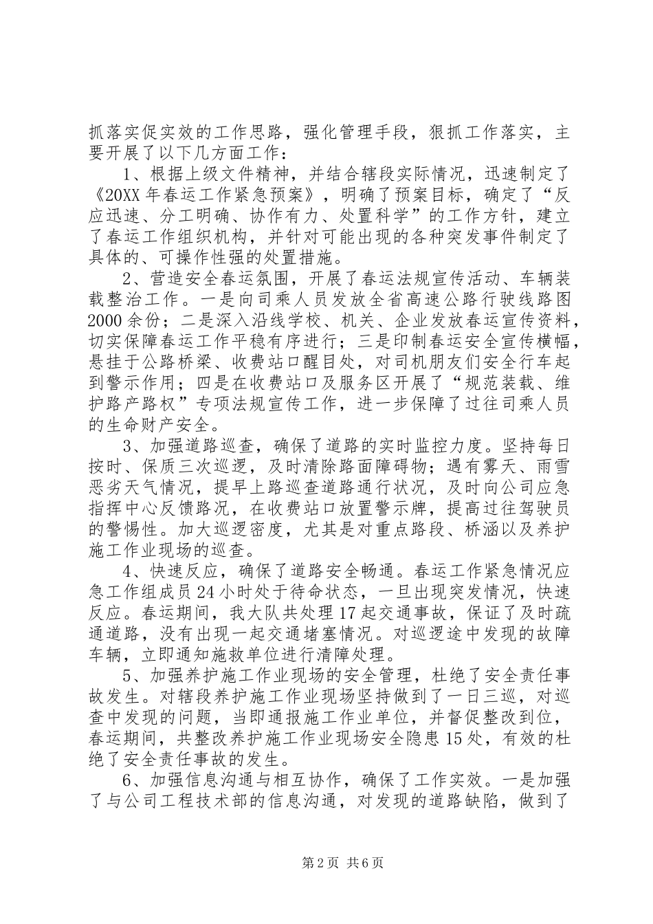 2024年春运工作总结的范文_第2页