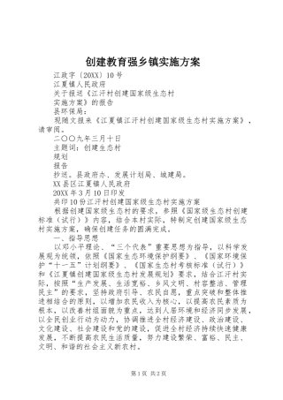 2024年创建教育强乡镇实施方案