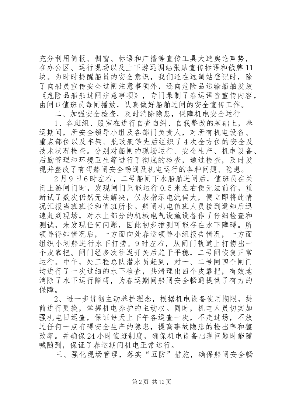 2024年春运工作总结结尾_第2页