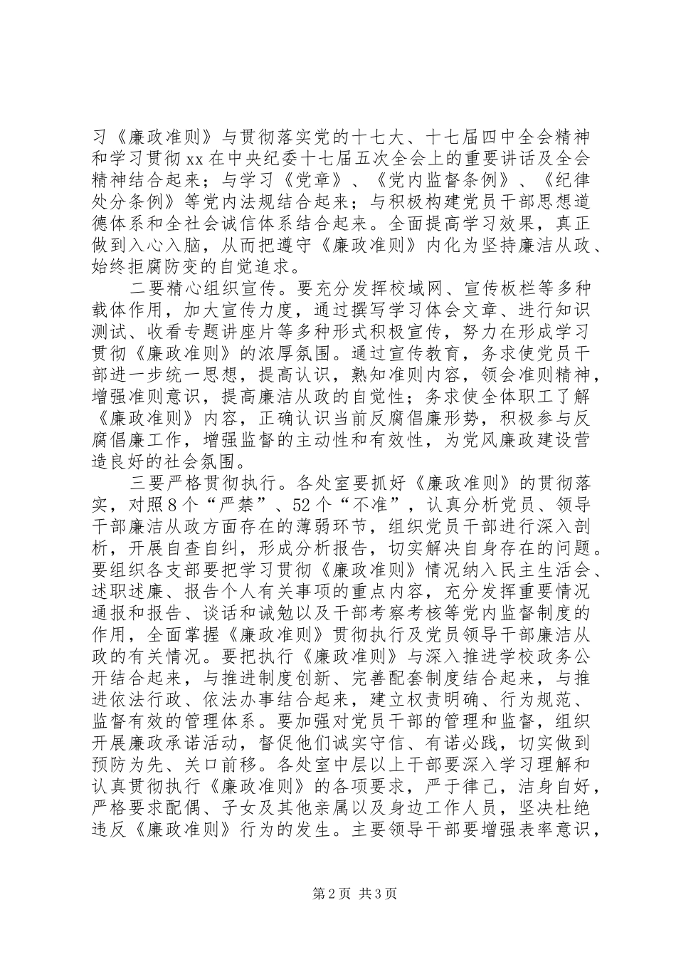 2024年廉政治准则学习方案_第2页