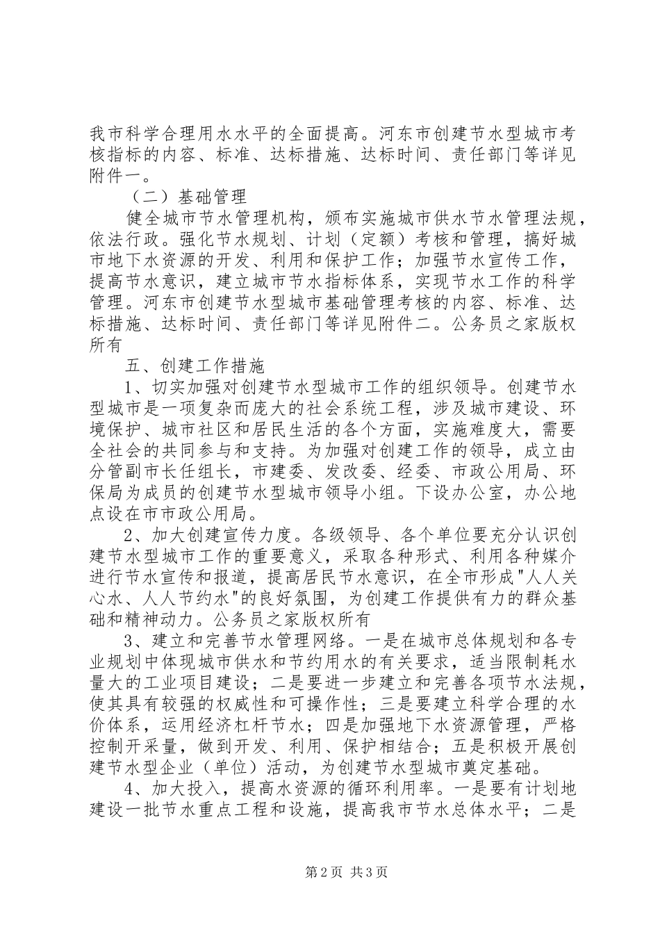 2024年创建节水型城市工作方案_第2页