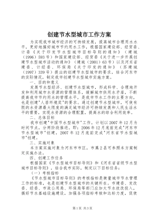 2024年创建节水型城市工作方案