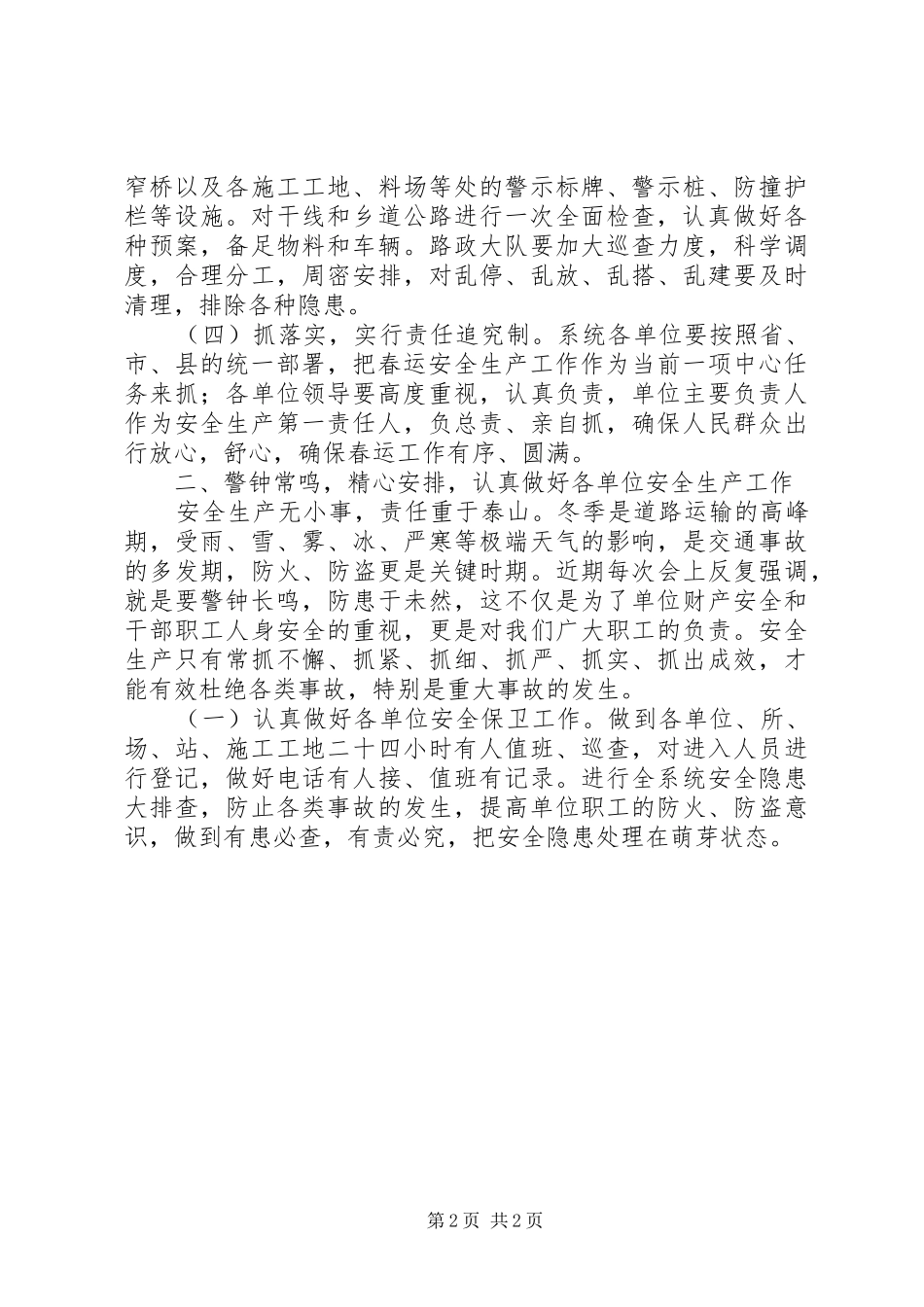 2024年春运和安全生产工作会致辞_第2页