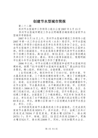 2024年创建节水型城市简报